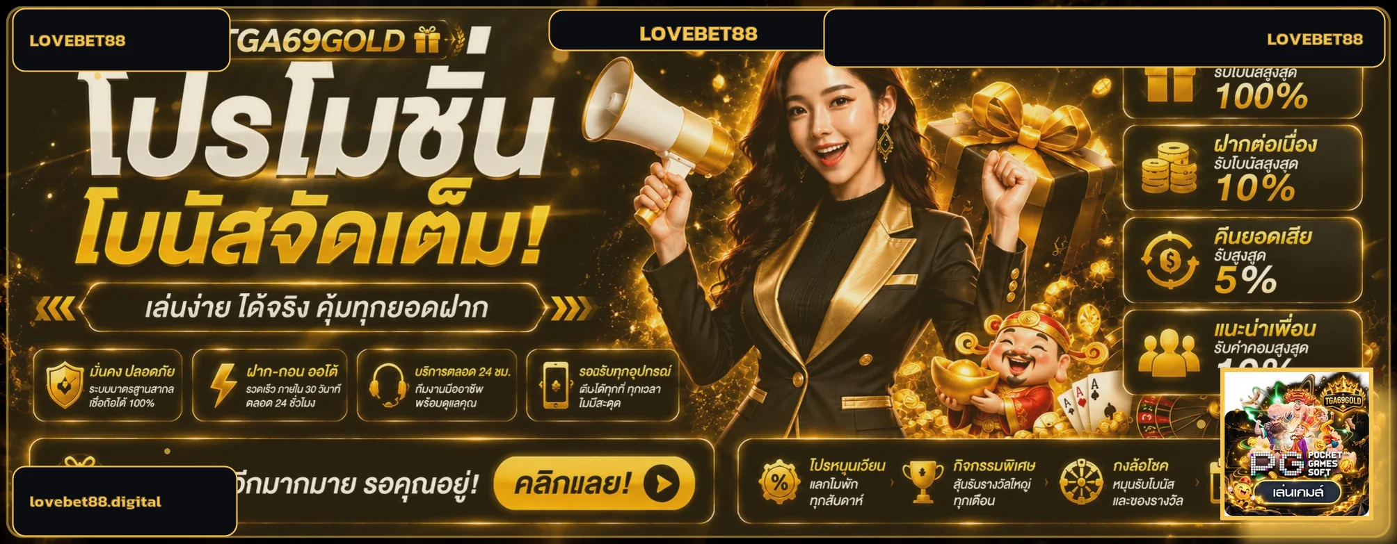 โปรโมชั่น LOVEBET88 โบนัสสมาชิกและคืนยอด