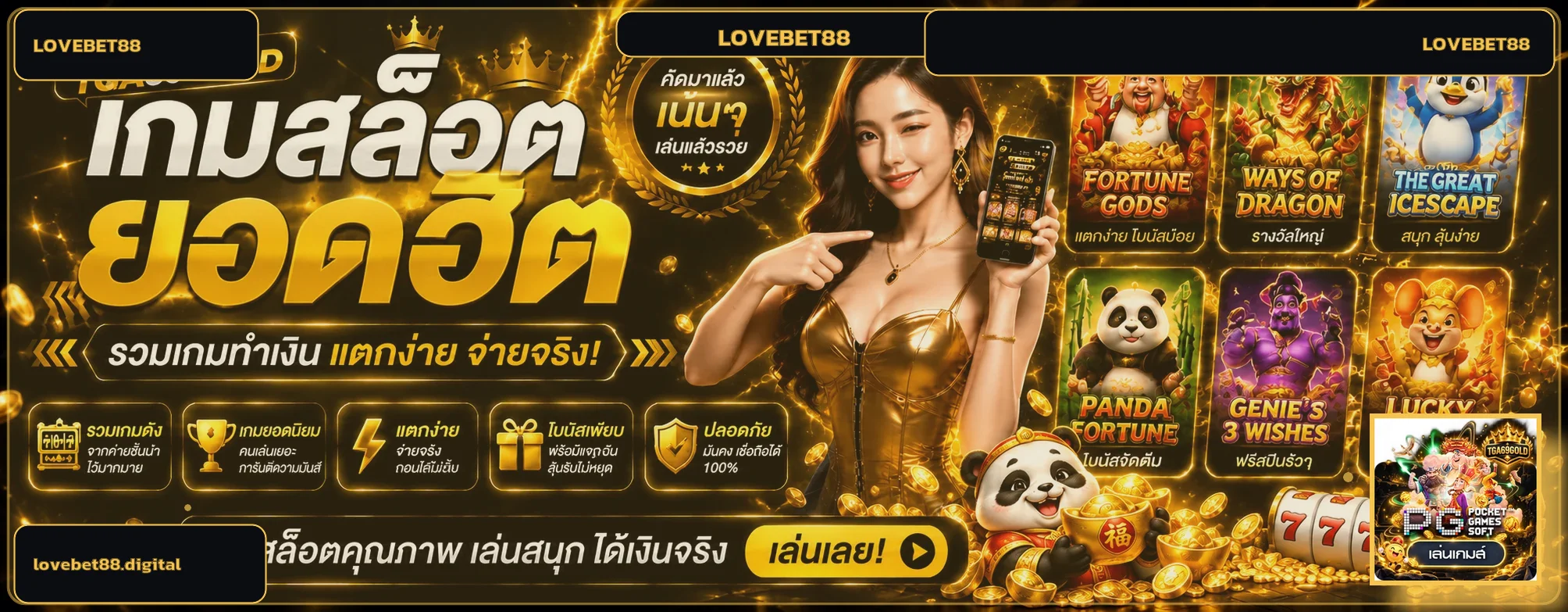 เกมสล็อต LOVEBET88 พร้อมค่ายยอดนิยม