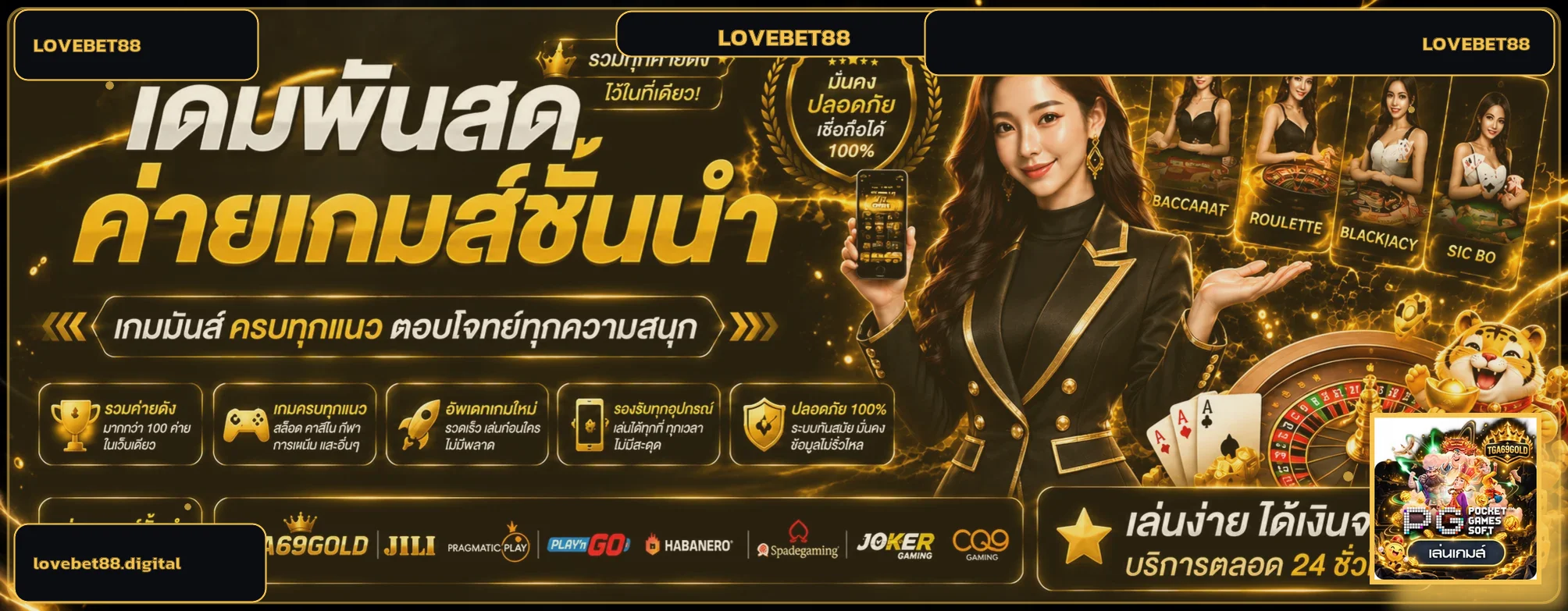 คาสิโนสด LOVEBET88 บาคาร่าและเกมโต๊ะ