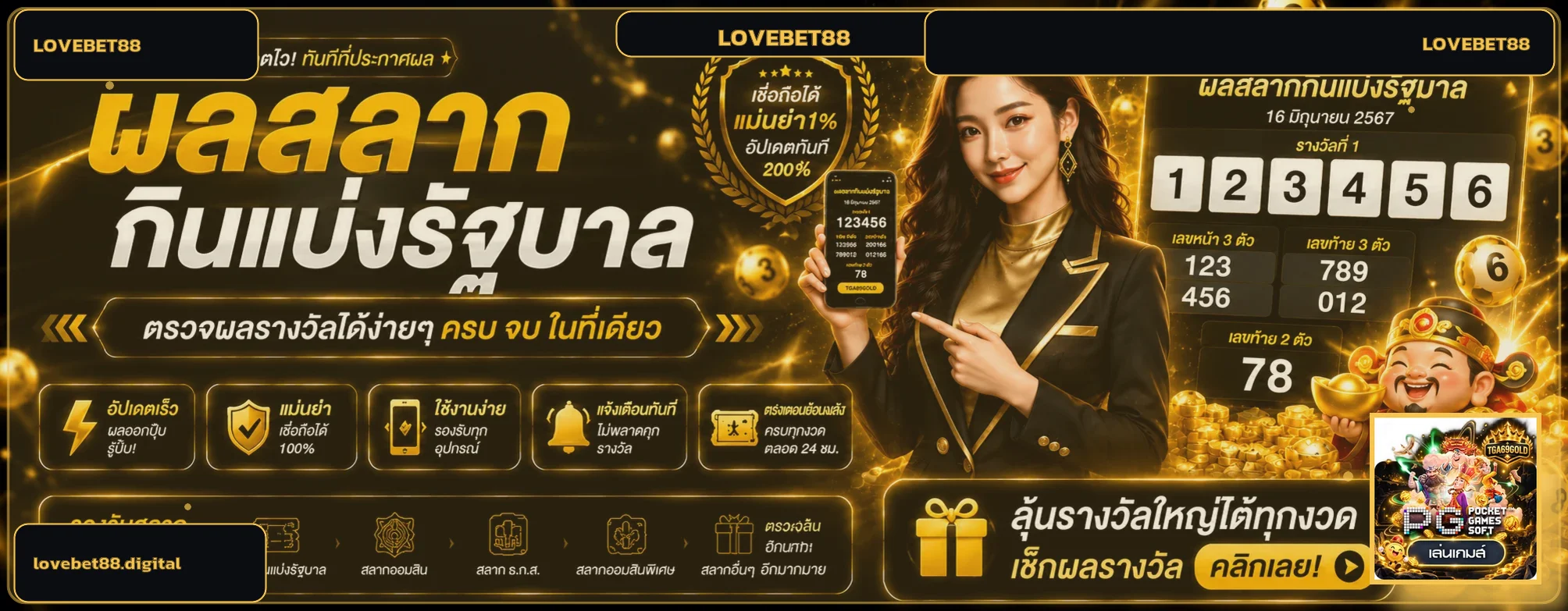 ผลหวย LOVEBET88 ตรวจข้อมูลตามงวด